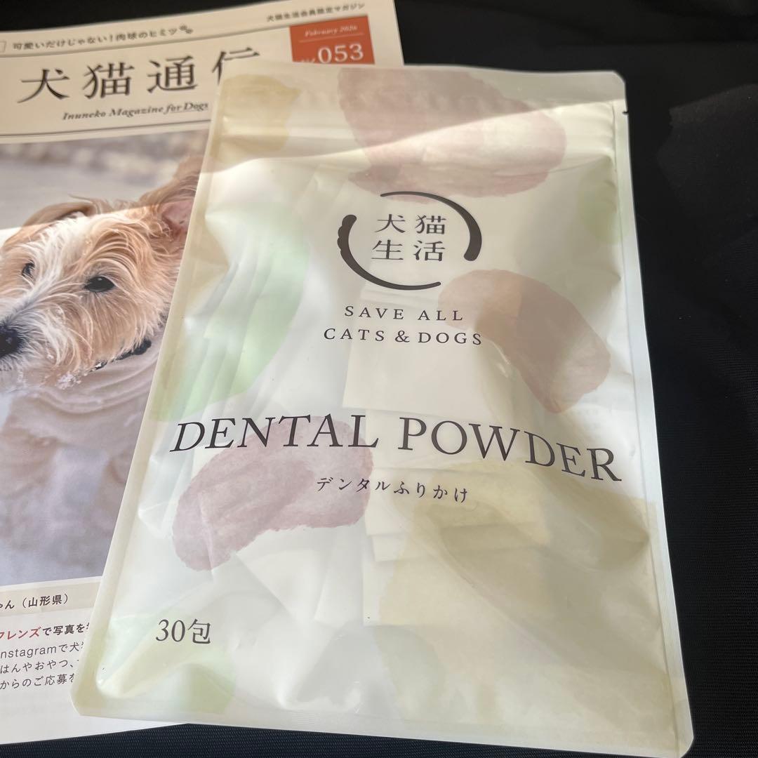 新品未使用】犬猫生活 DENTAL POWDER 30包 デンタルふりかけ - メルカリ