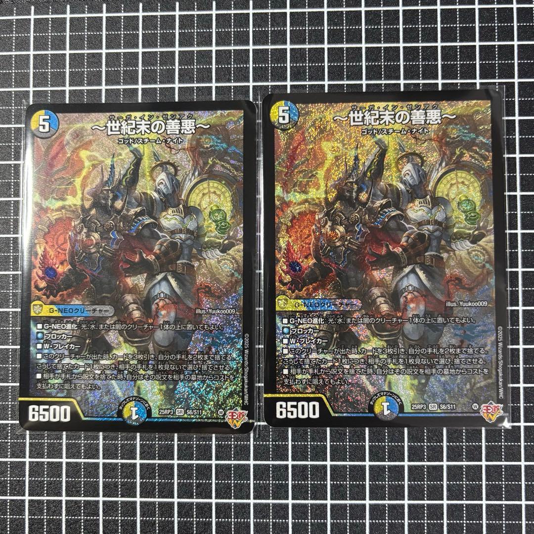 デュエマ サーガ・イン・ゼンアク 〜世紀末の善悪〜 2枚 - メルカリ
