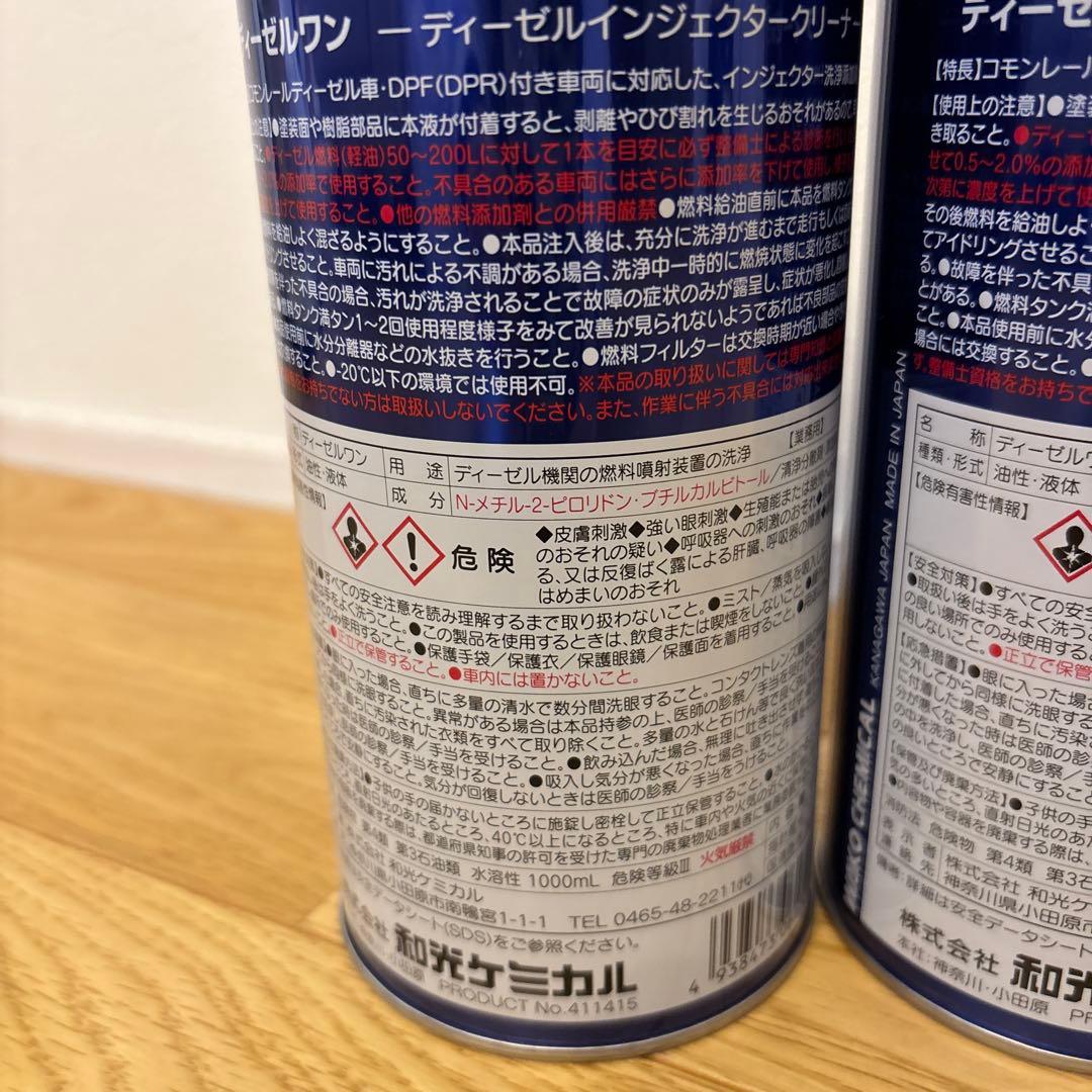 WAKO'S ディーゼルワン 1L 2本セット - メルカリ