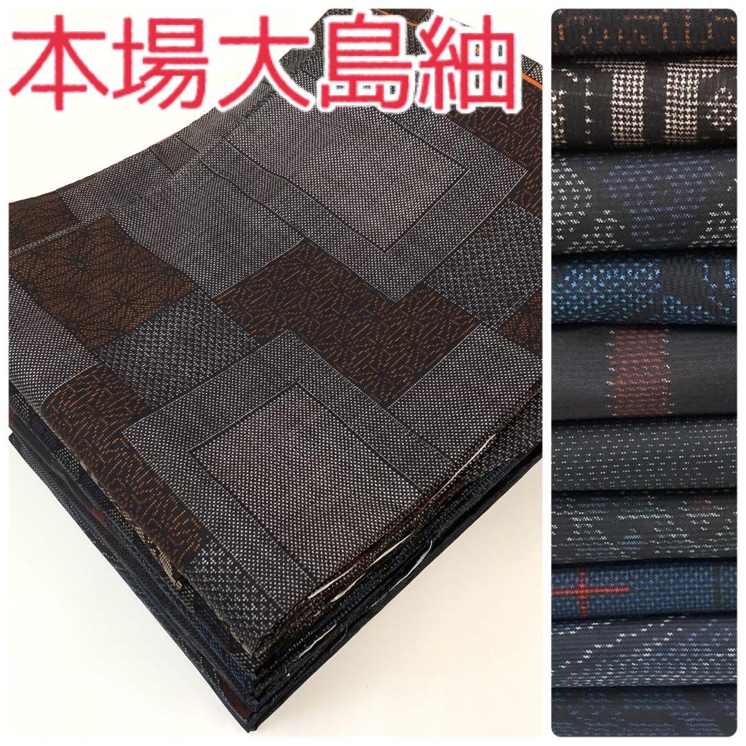 TAMA屋】全て正絹 全て本場大島紬 泥大島紬 まとめ売り10点TM2621