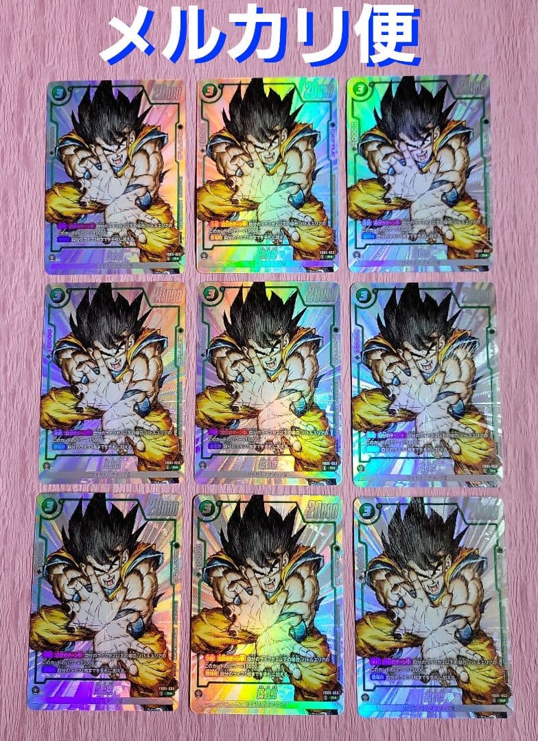 ドラゴンボールフュージョンワールド 孫悟空 FB05-053 9ポケット