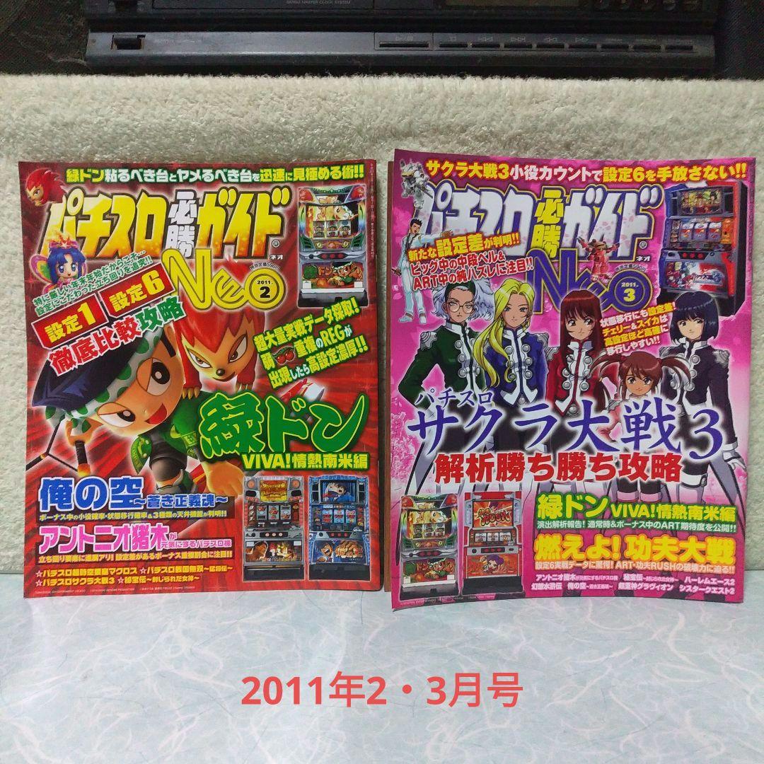 パチスロ必勝ガイドNEO」2007年6月（創刊号）～2012年5月（最終号