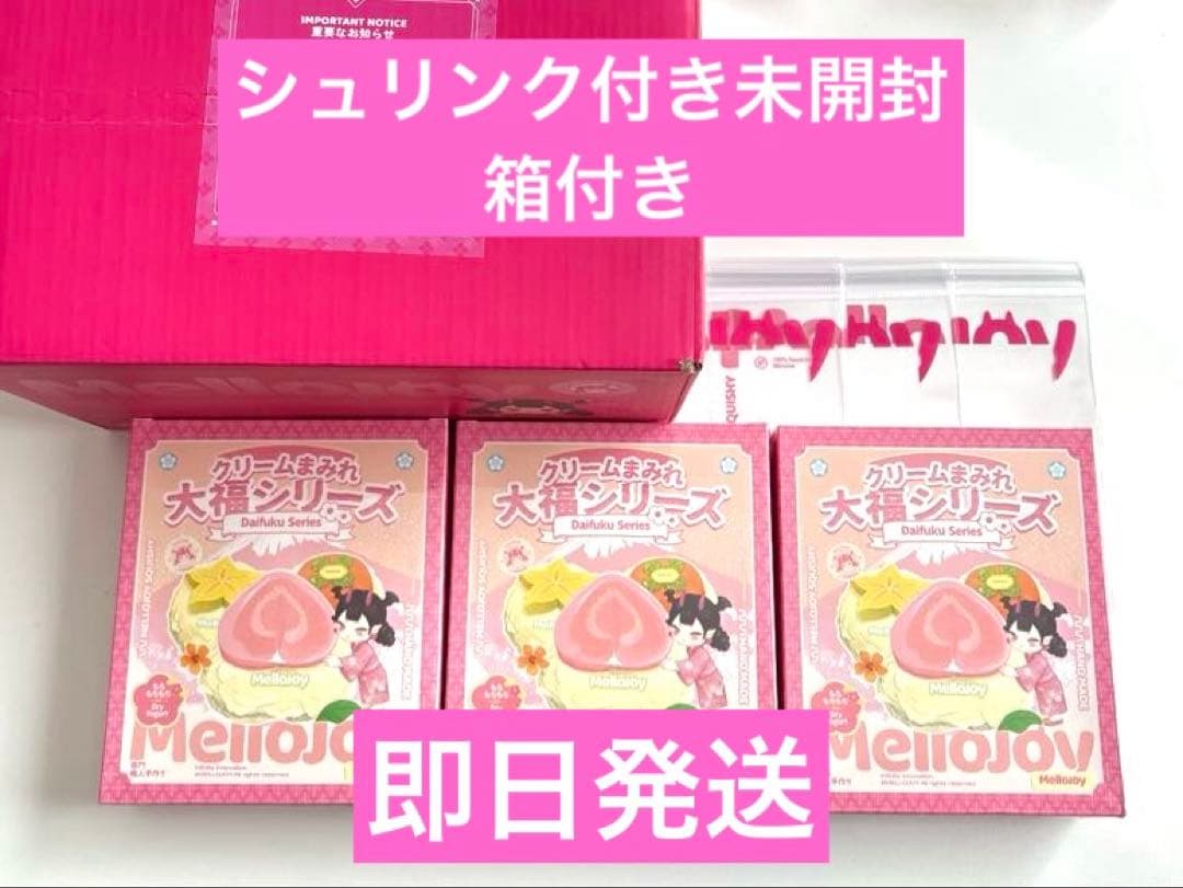【箱ごと発送】シュリンク付き未開封 Mellojoy　クリームまみれ大福　3個 Mellojoy メロジョイ クリームまみれ大福シリーズ 新品・未開封