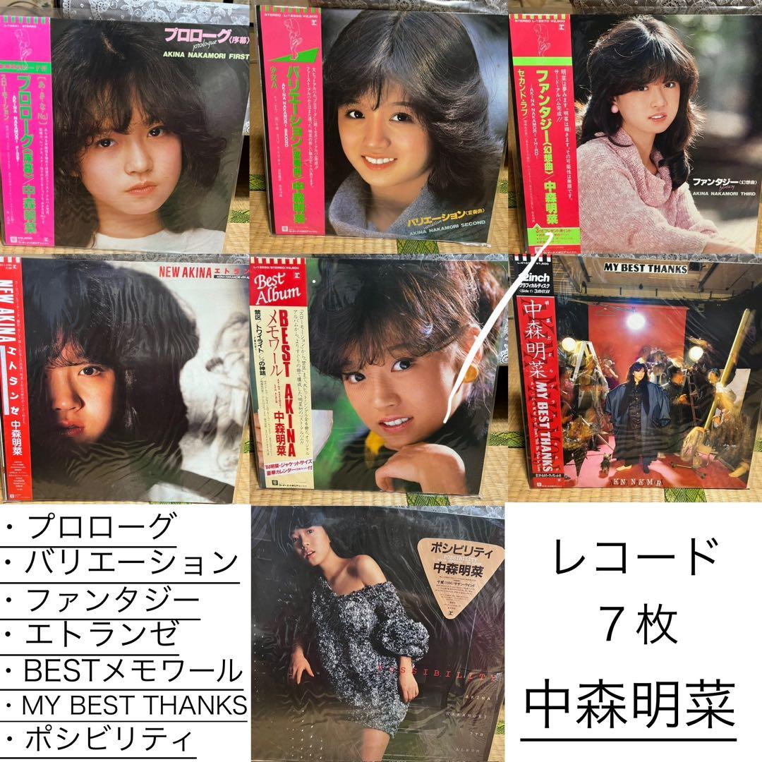 中森明菜 レコード 7枚セット - メルカリ
