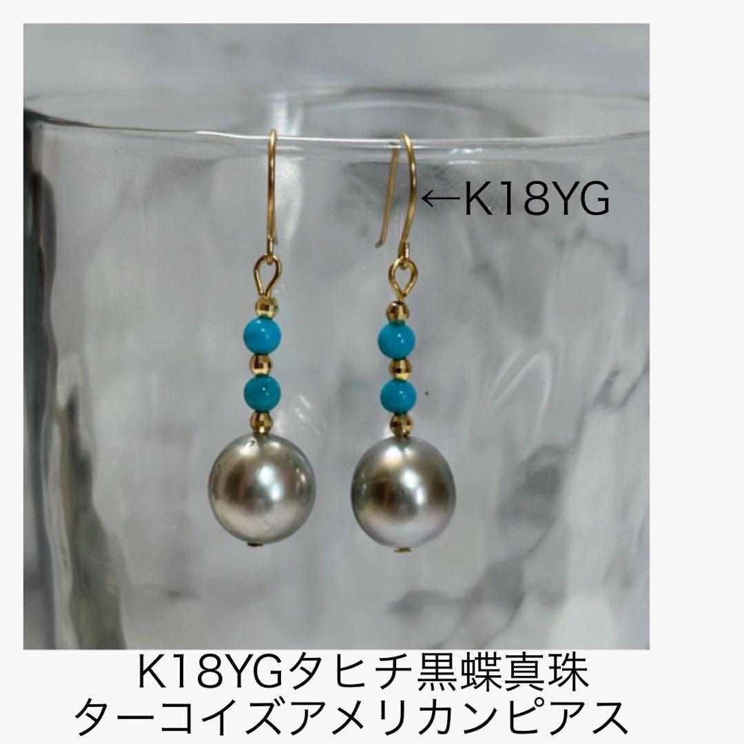 (M0121-1)K18YGタヒチ黒蝶真珠＋ターコイズピアス　ジュエリー 000000026991-01.jpg?size=m&w=