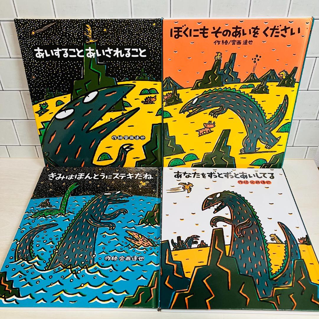 みむ様✨専用】人気絵本12冊セット あいすることあいされること 他