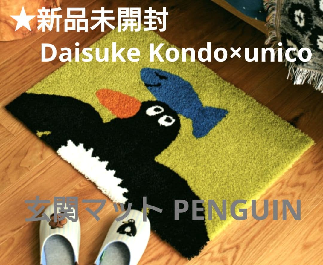 ☆新品未開封 Daisuke Kondo×unico 玄関マット PENGUIN - メルカリ