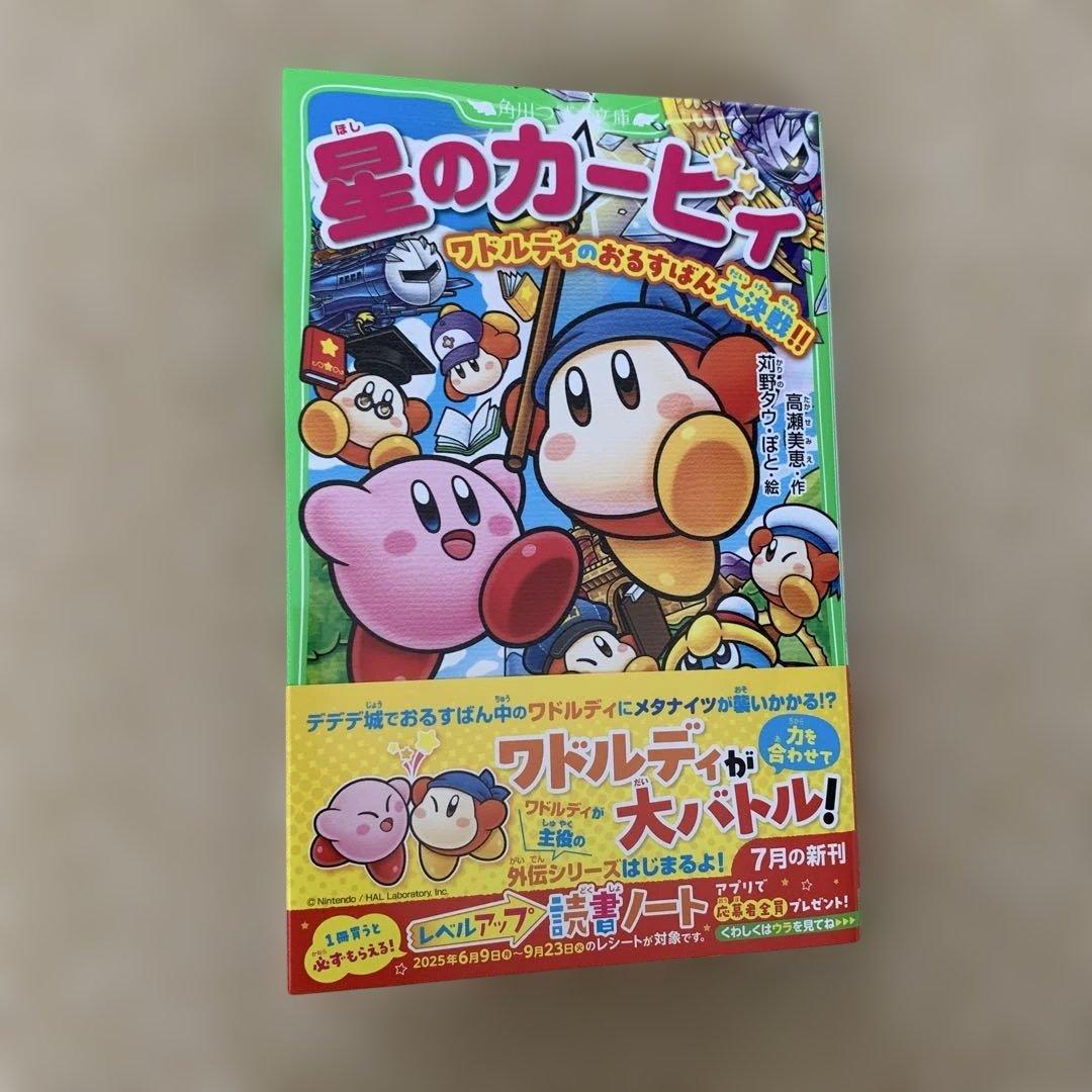 星のカービィ ワドルディのおるすばん大決戦!! - メルカリ