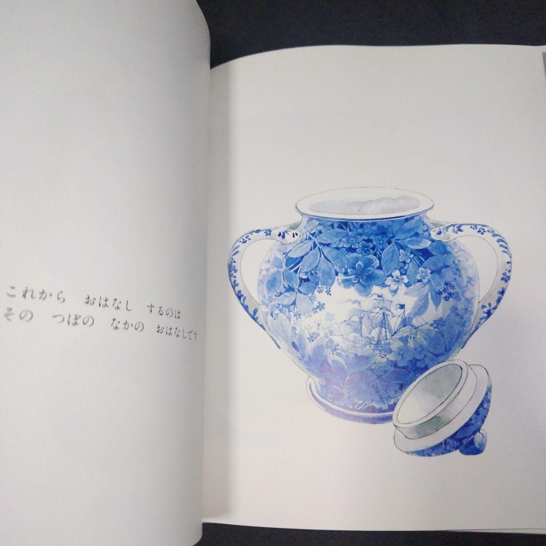 壺の中」美しい数学 童話屋 安野 光雅 / 安野 雅一郎 - メルカリ