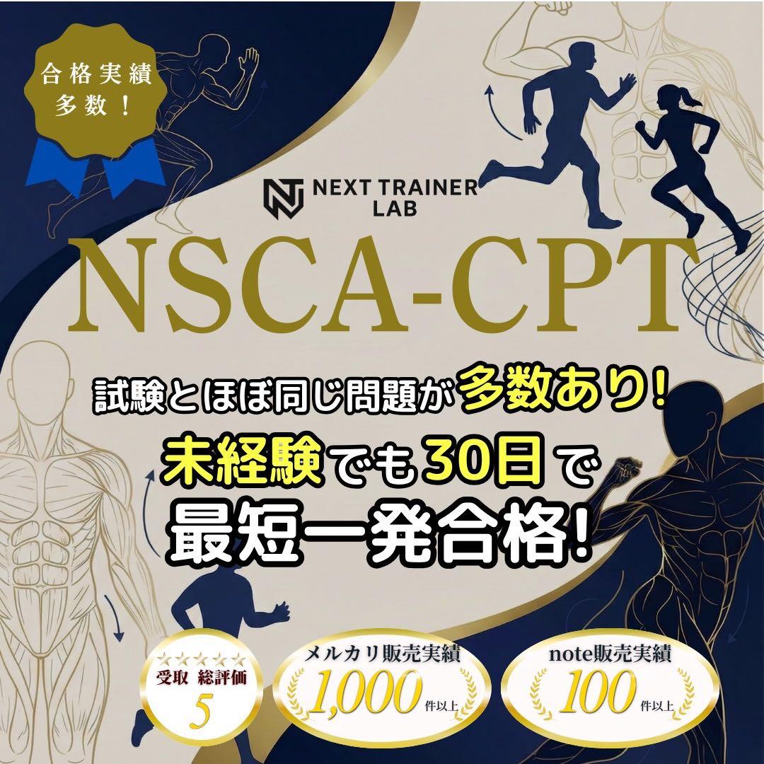 2026年最新版3/6問題改定》NSCA-CPT対策問題集※最短配送 - メルカリ