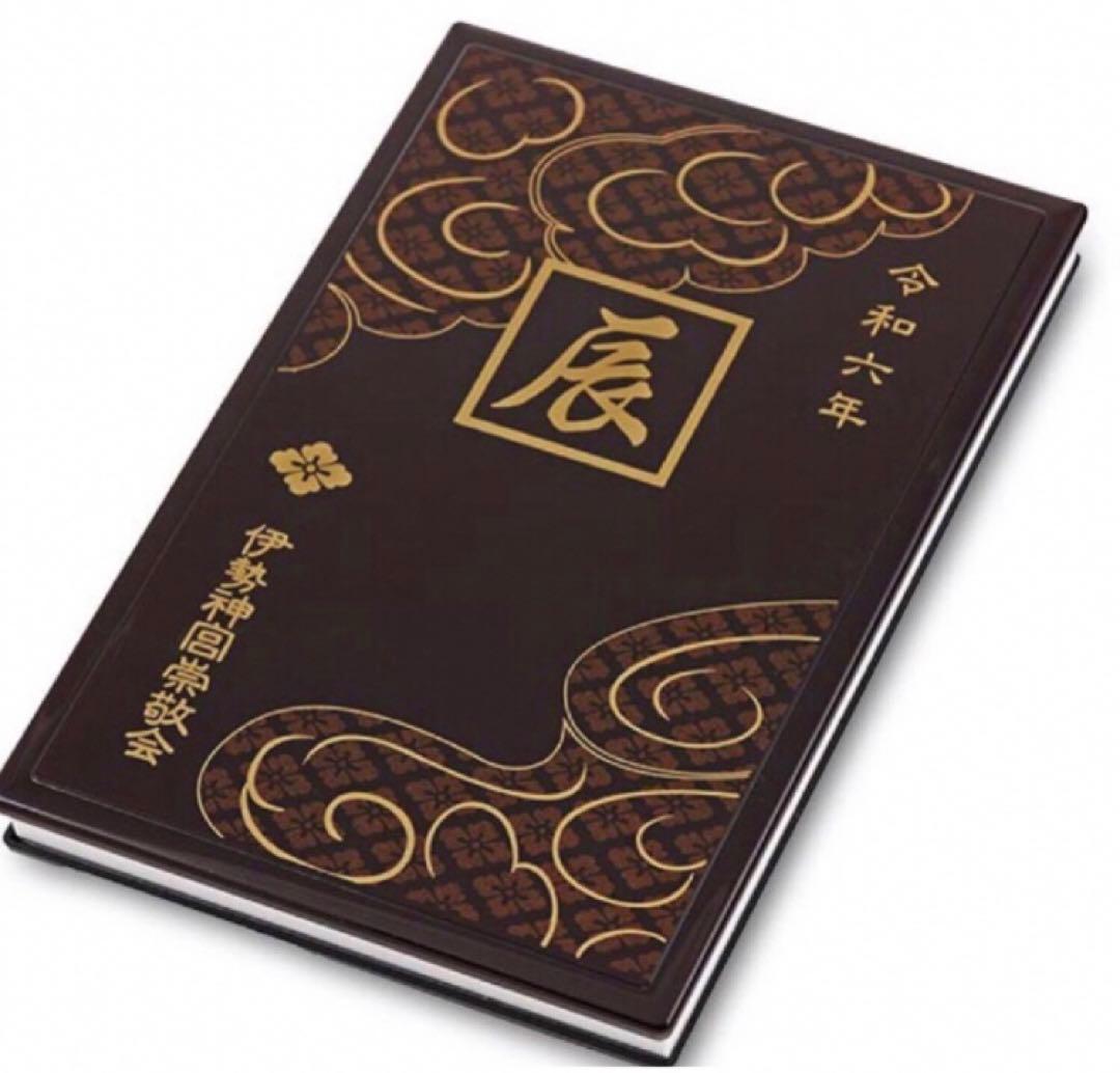 新品 未使用 完売品 伊勢神宮 御朱印帳 蒔絵干支朱印帳 辰 龍 - メルカリ