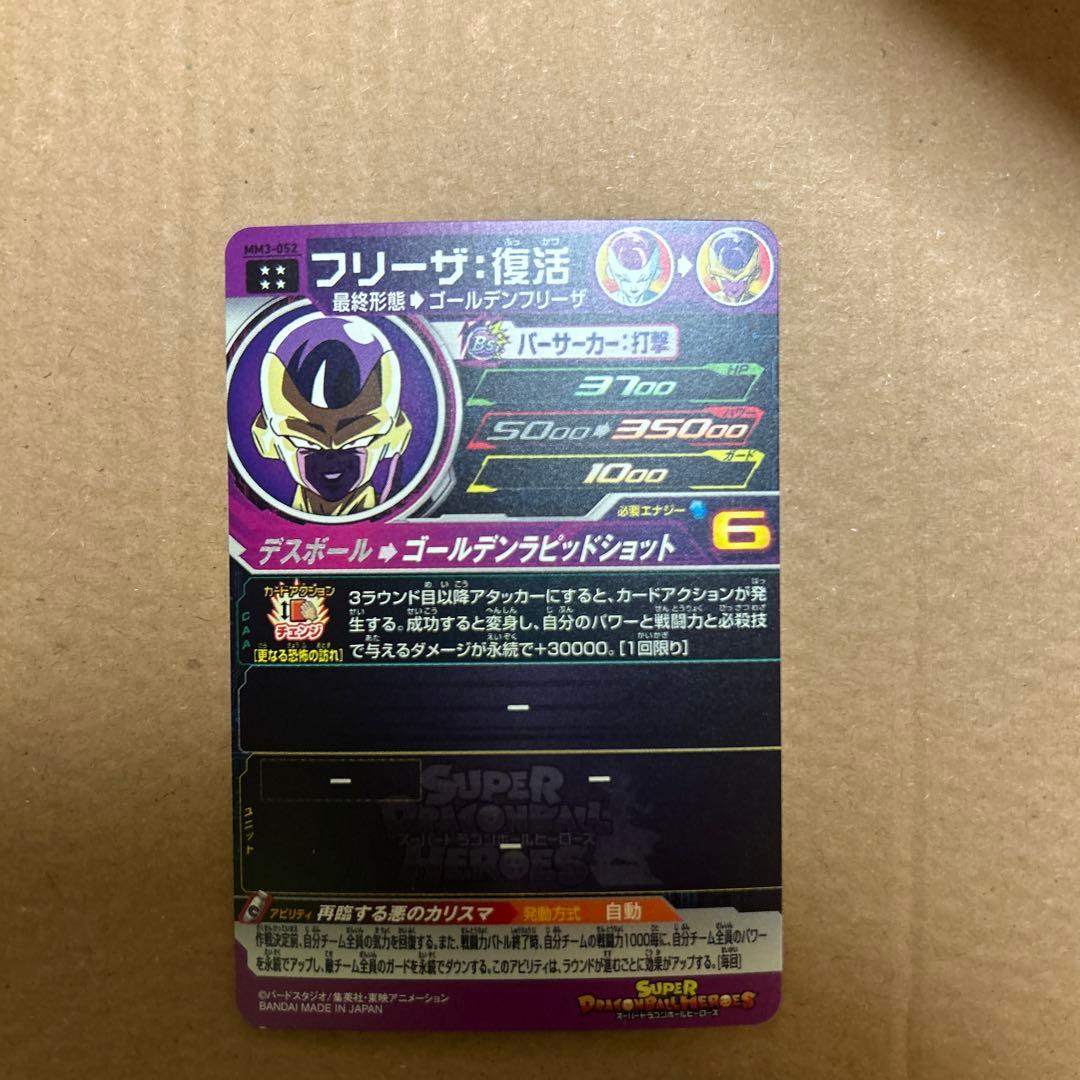 MM3-052 フリーザ復活 ドラゴンボールヒーローズ - メルカリ