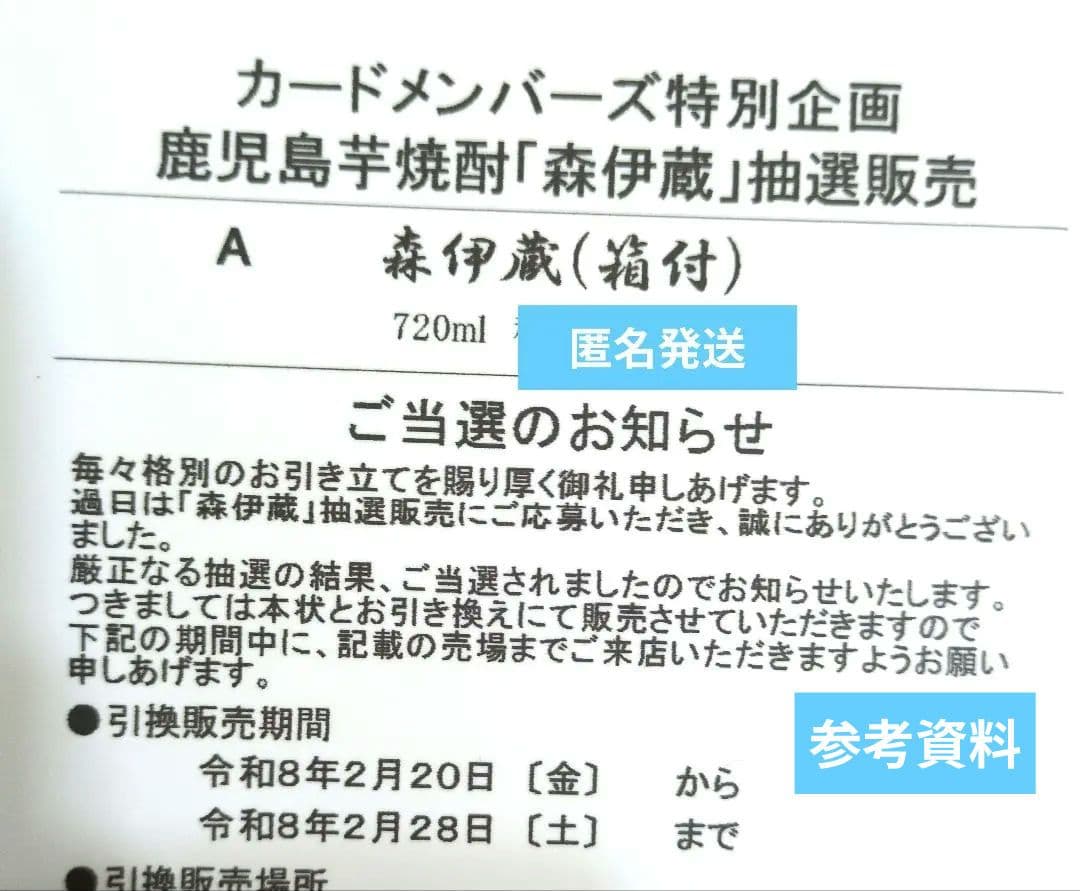 森伊蔵 金ラベル 720ml 高島屋2026年2月当選分 - メルカリ