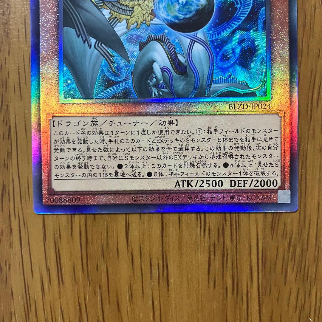 哭きの竜12828】調和ノ天救竜（レリーフ）BLZDフィドラウリス