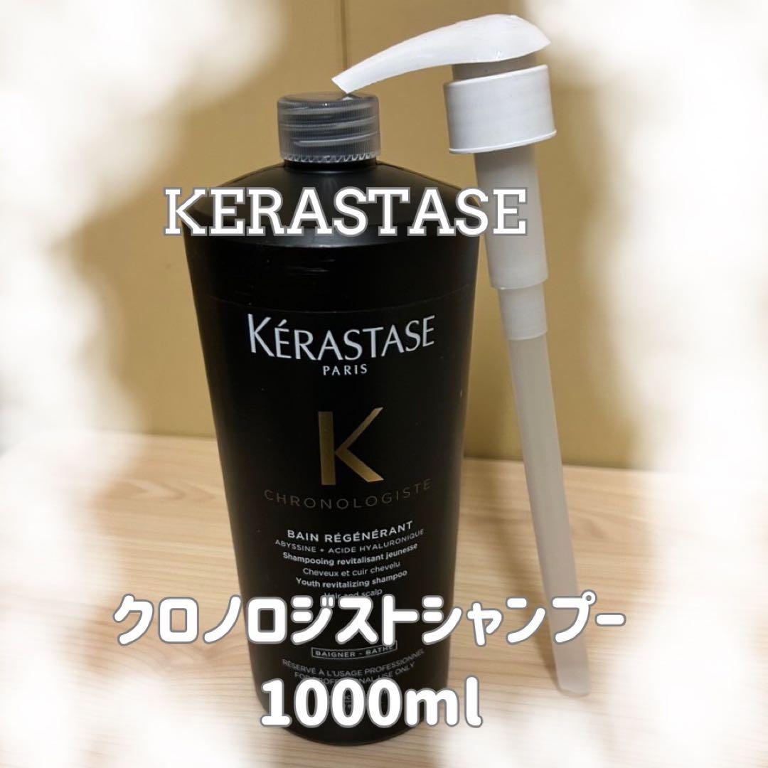 ケラスターゼクロノロジスト シャンプー1000ml - メルカリ