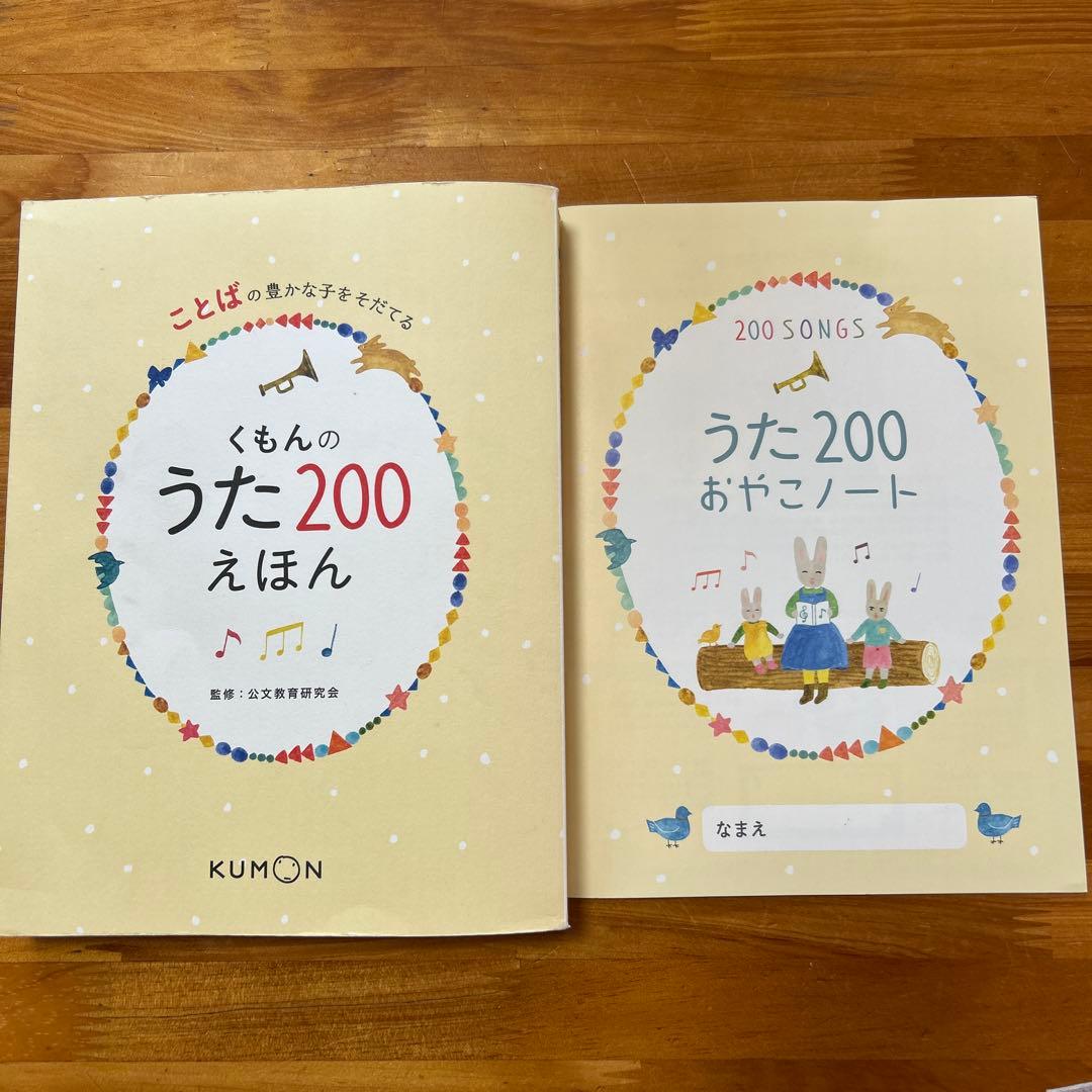 くもんのうた200えほんとアルバムセット - メルカリ