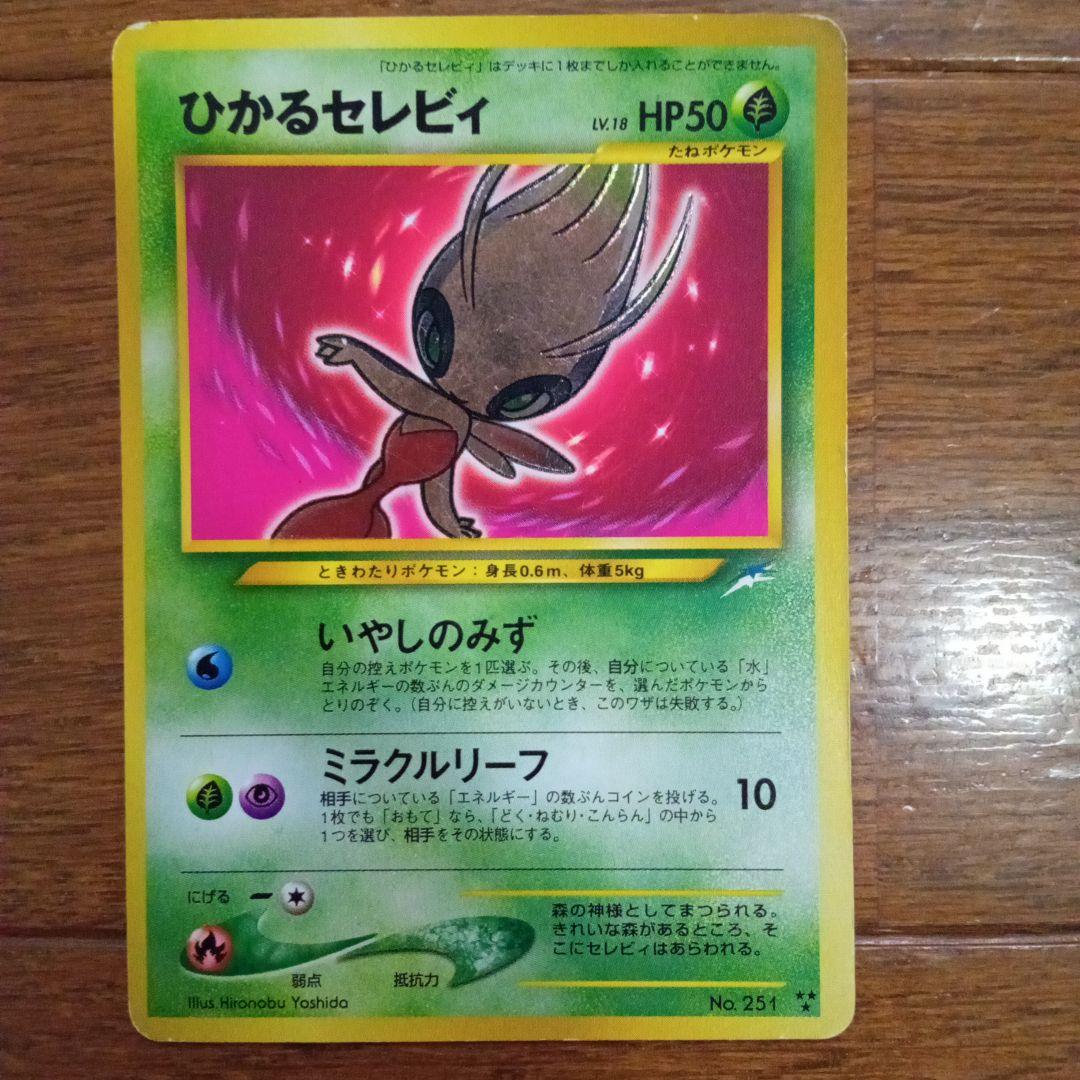 ポケモンカード ひかるセレビィ 旧裏 - メルカリ