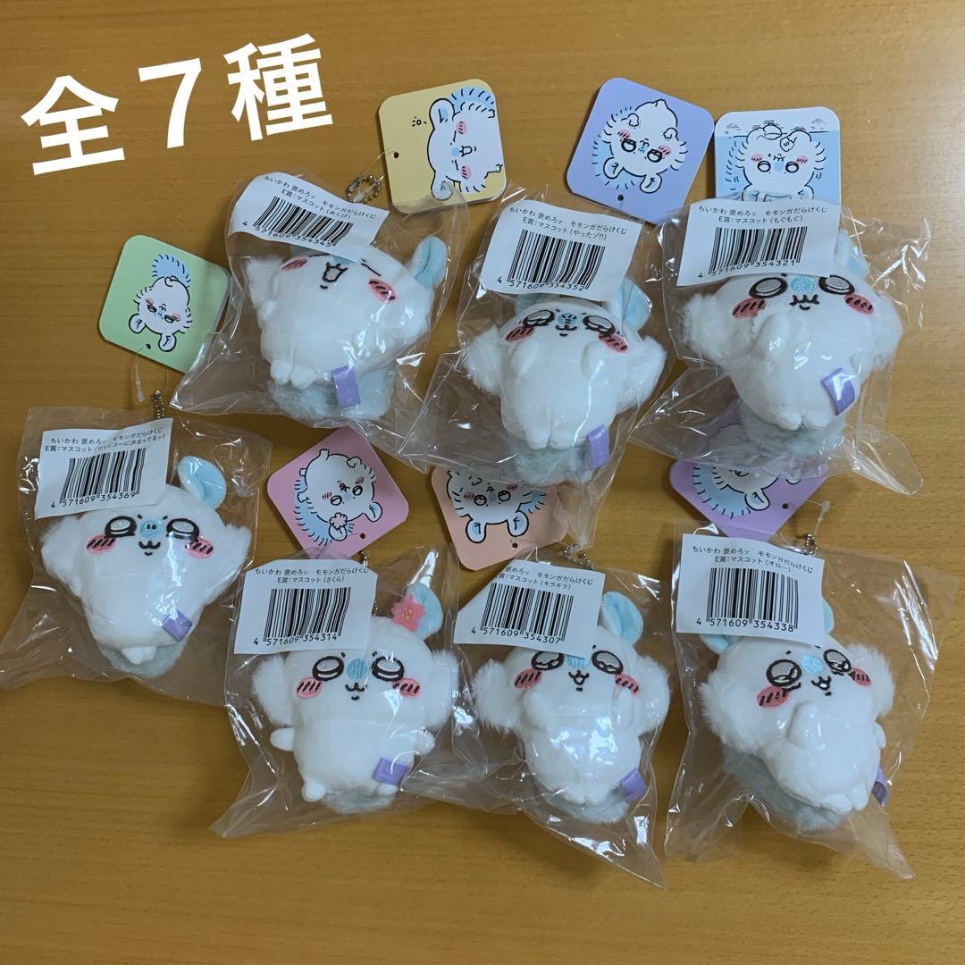ちいかわ モモンガだらけ マスコット 全7種 コンプリート - メルカリ