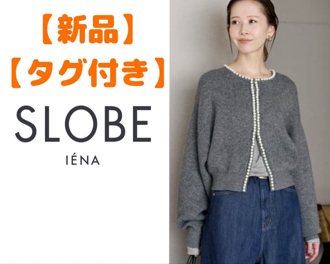 スローブイエナ　パールニットカーデ セール】パールカーディガン（カーディガン/ボレロ）｜SLOBE IENA