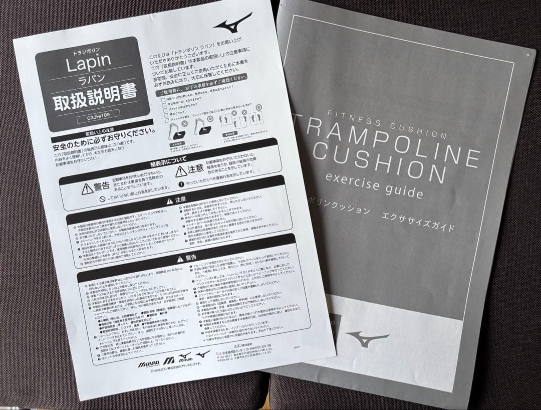 ミズノ トランポリン ラパン C3JHI109中古 - メルカリ