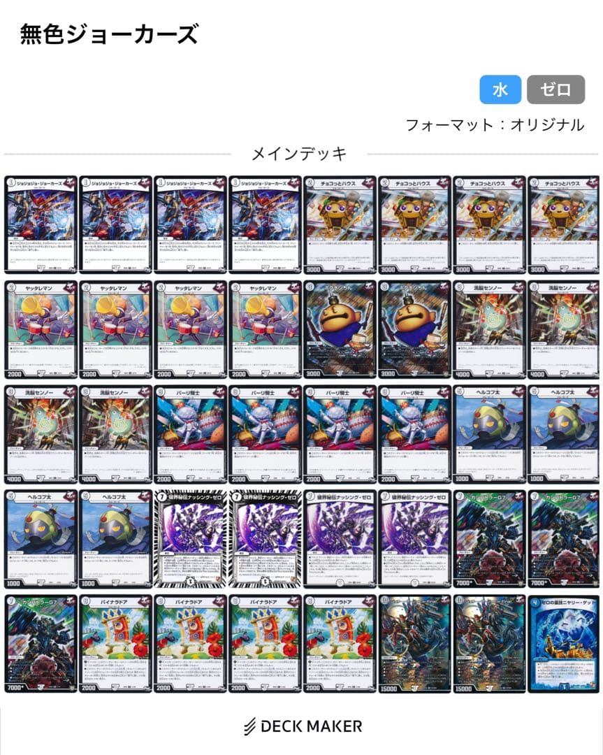 デュエマ 無色ジョーカーズ 構築済みデッキ+パーツ - メルカリ