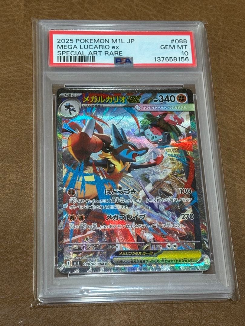 PSA10】 メガルカリオex sar 088/063 - メルカリ