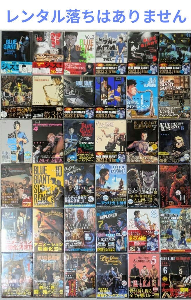 レンタル落ちなし】ブルージャイアント（全36巻）◇全巻クリアカバー付