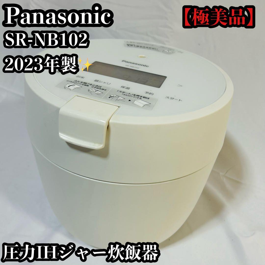 極美品 Panasonic SR-NB102 圧力IHジャー炊飯器 5合炊き - メルカリ