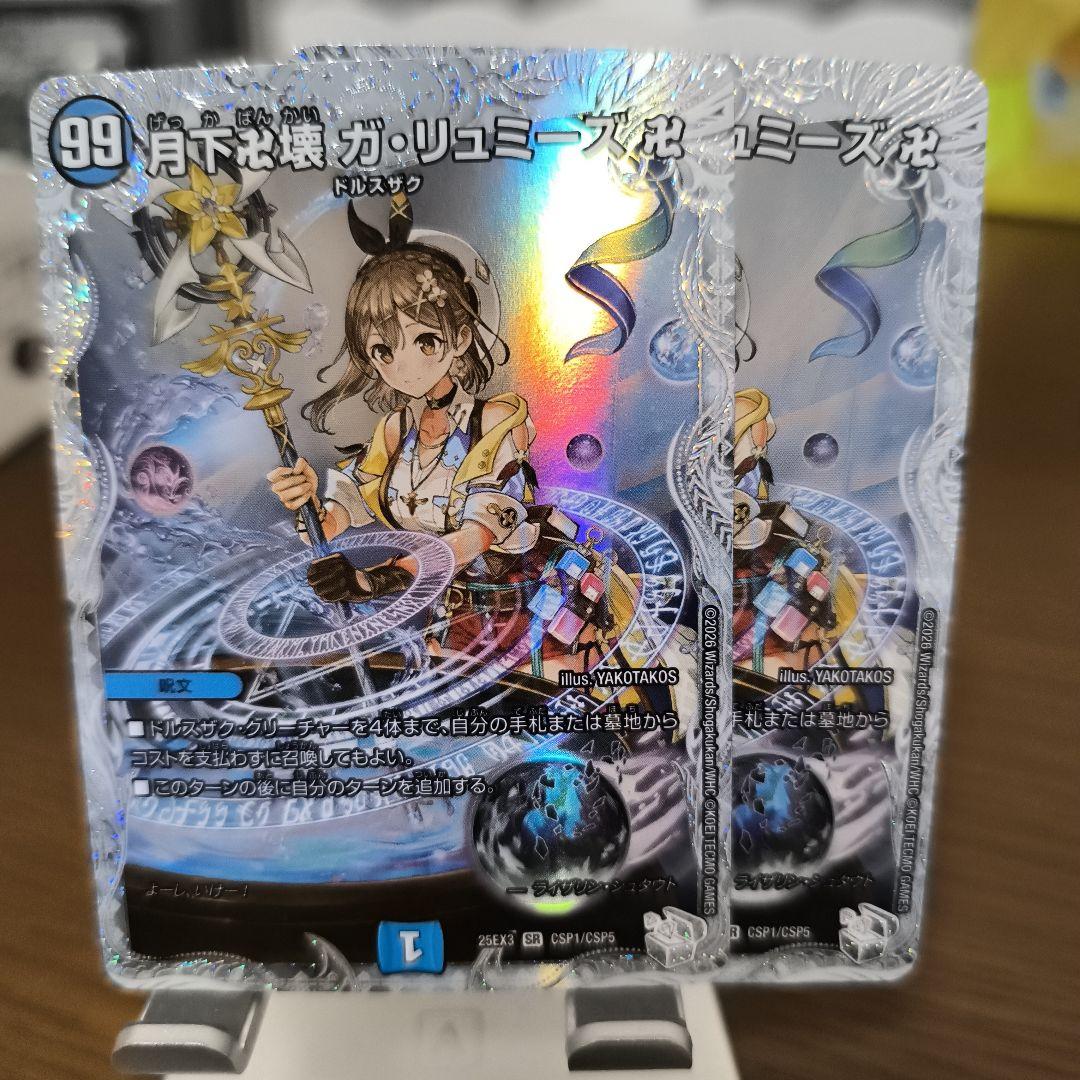 月下卍壊 ガリュミーズ 2枚 ライザのアトリエ CSP - メルカリ