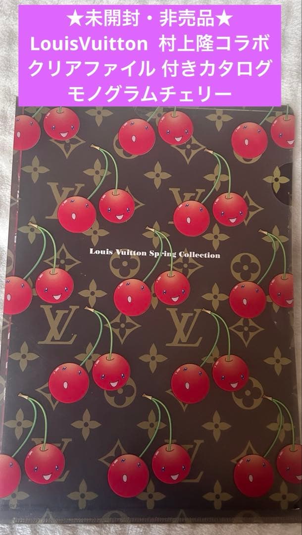 激レア非売品】ルイヴィトン クリアファイル付きカタログ 村上隆コラボ