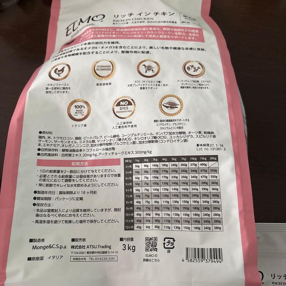 ELMO リッチインチキン 3kg ＋800g×2 幼犬用 - メルカリ