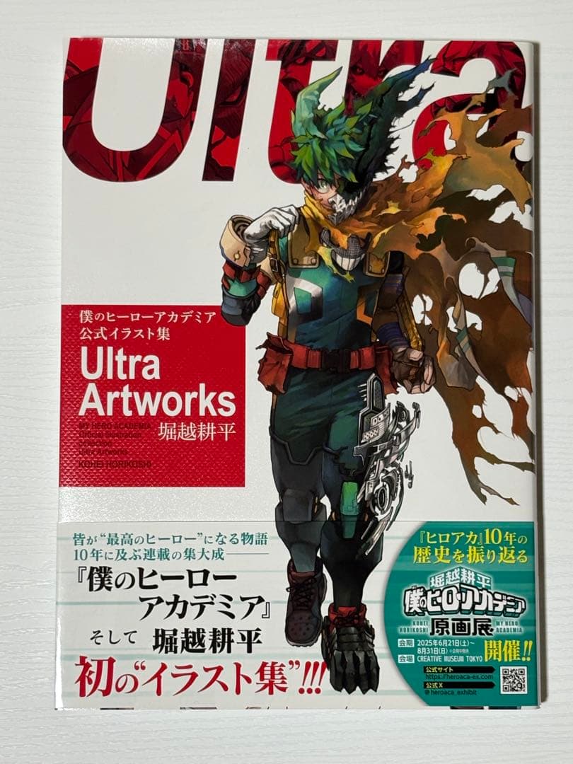 未読初版 僕のヒーローアカデミア 公式イラスト集 ヒロアカ - メルカリ