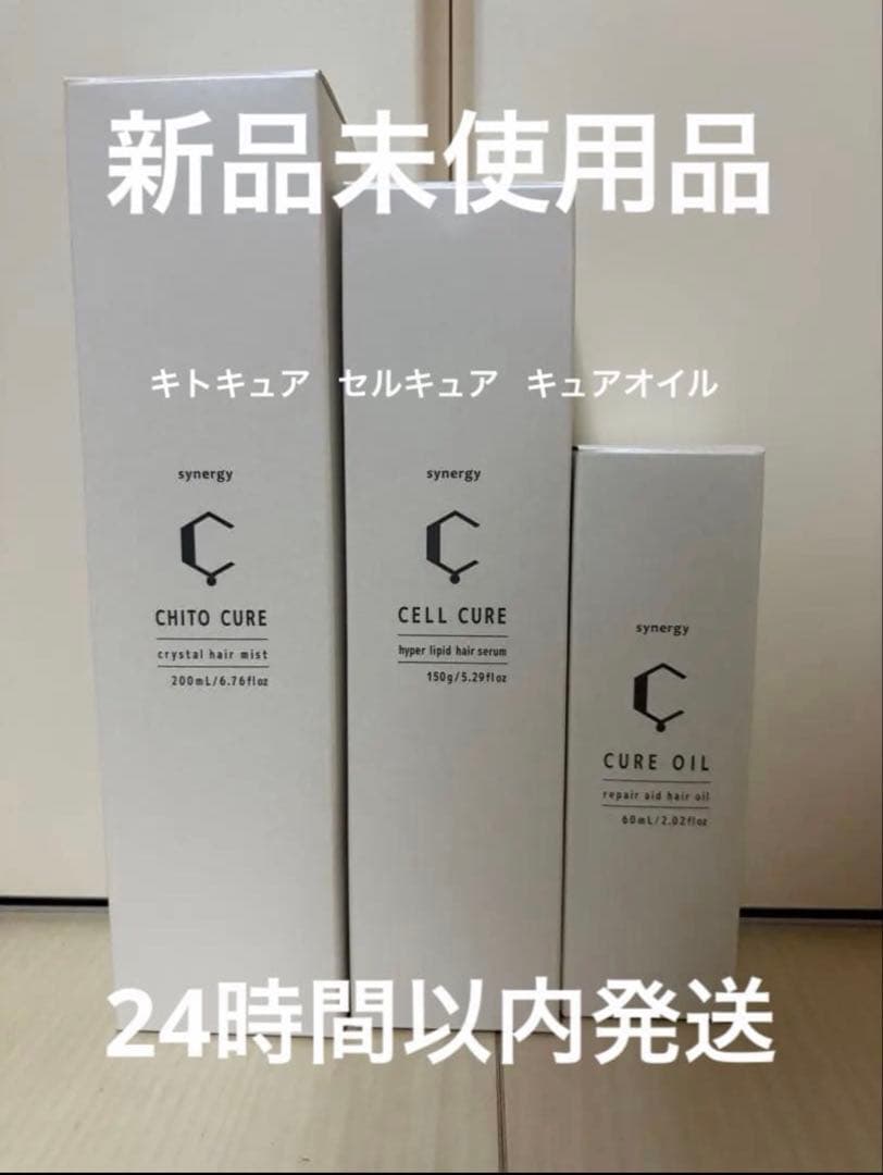 synergy シナジー キュアオイル、セルキュア、キトキュアセット - メルカリ