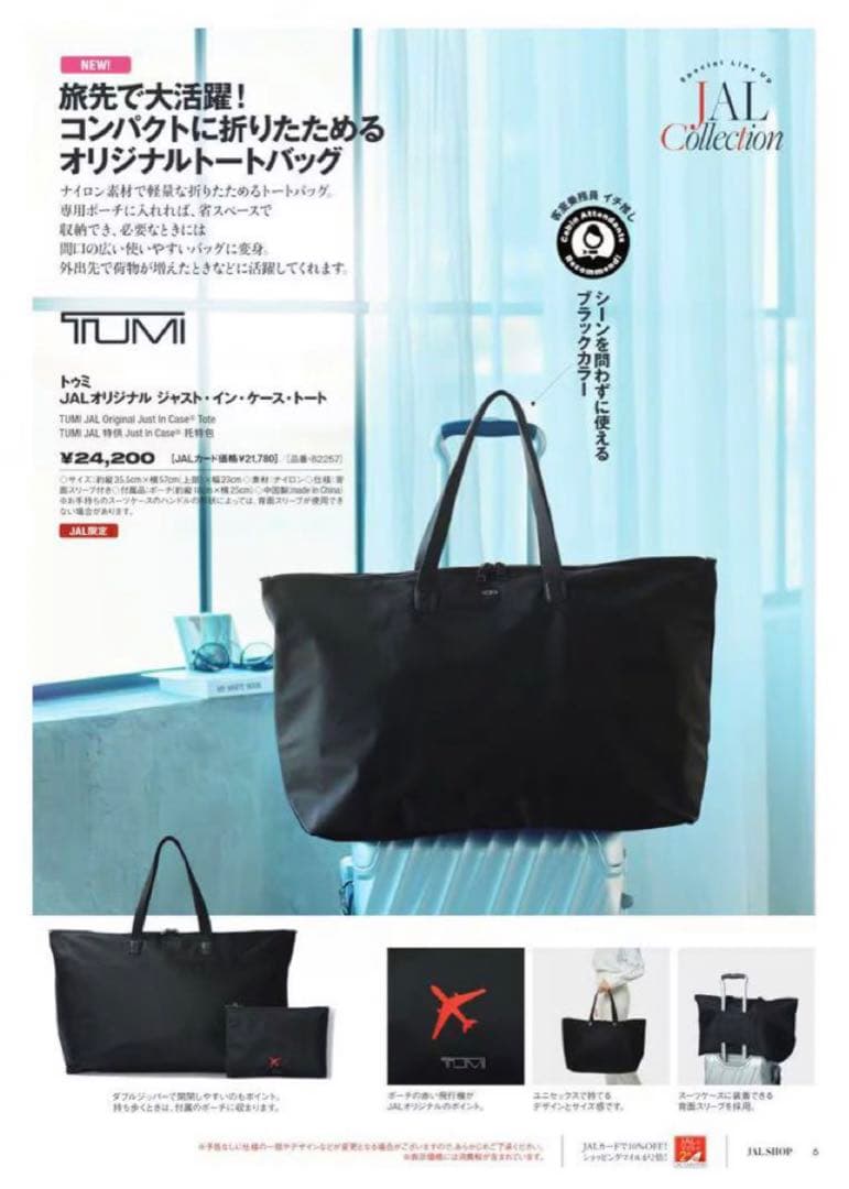 TUMI ジャストインケーストート JALオリジナル - メルカリ