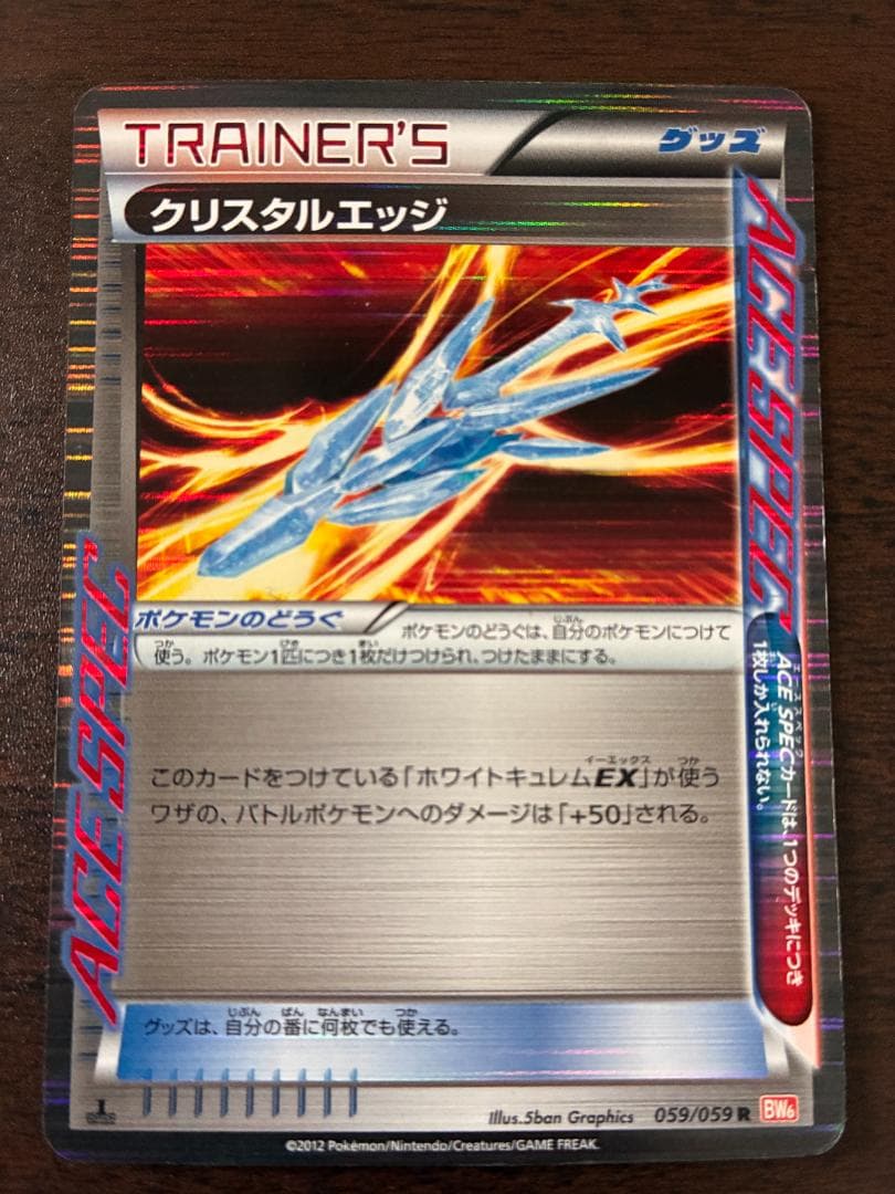 ポケモンカード ACE SPEC 9枚セット BW エーススペック まとめ売り