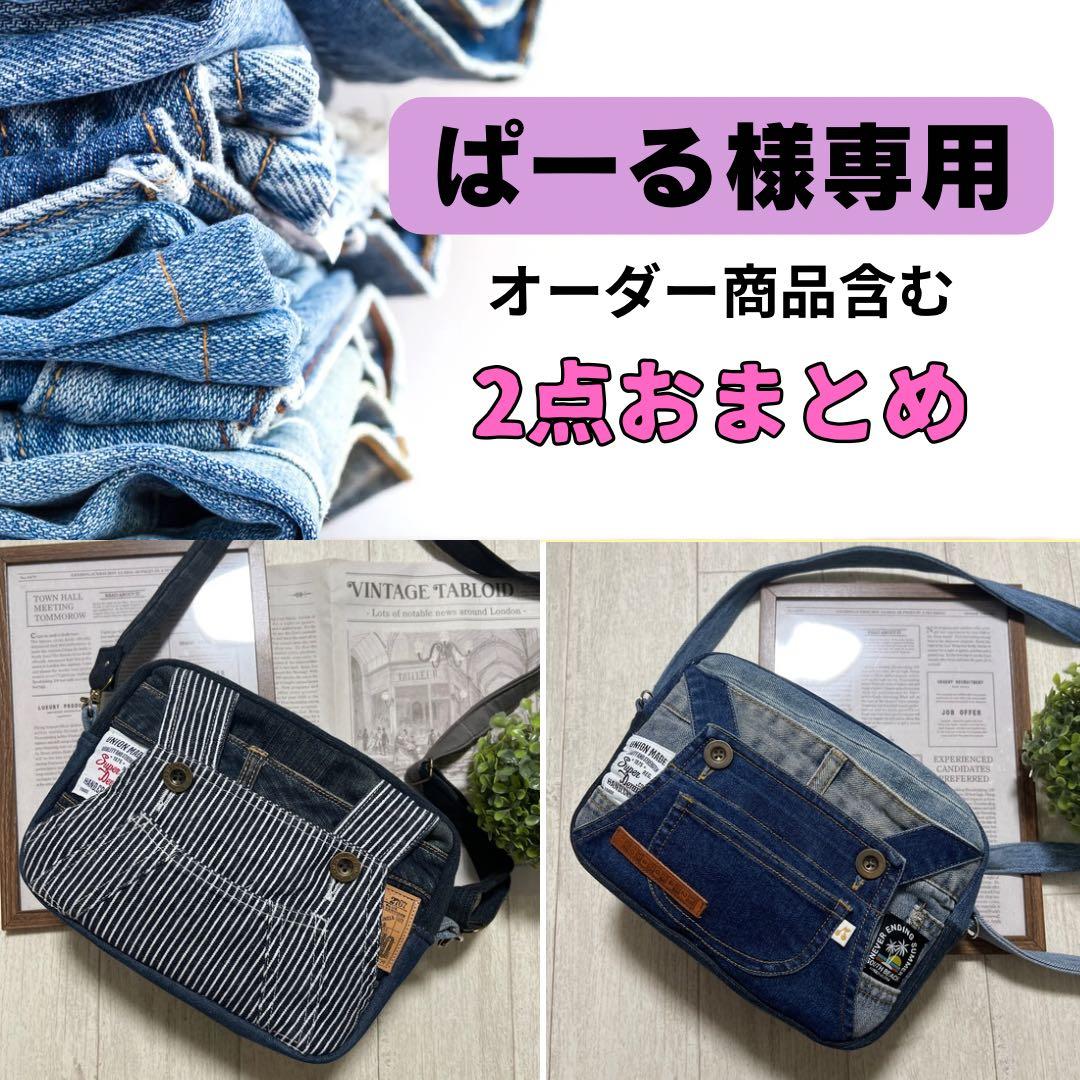 ぱーる☆ショルダーバッグ　デニムリメイク　ハンドメイド デニムリメイク』ワンショルダーバッグの作り方は、YouTube『アスカル