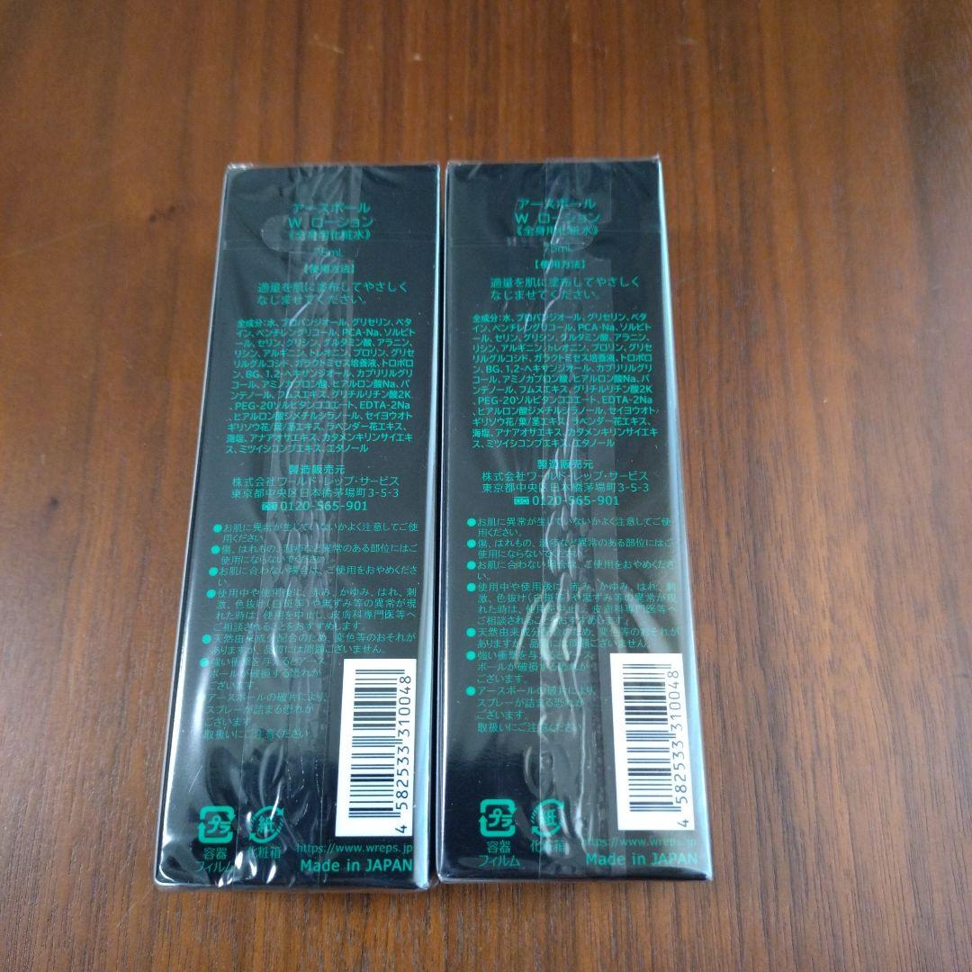 ワールドレップ アースボールWローション2本 - メルカリ