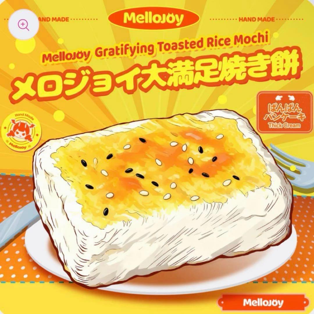 も*ふ様 mellojoy 大満足 焼き餅 メロジョイ もち - メルカリ
