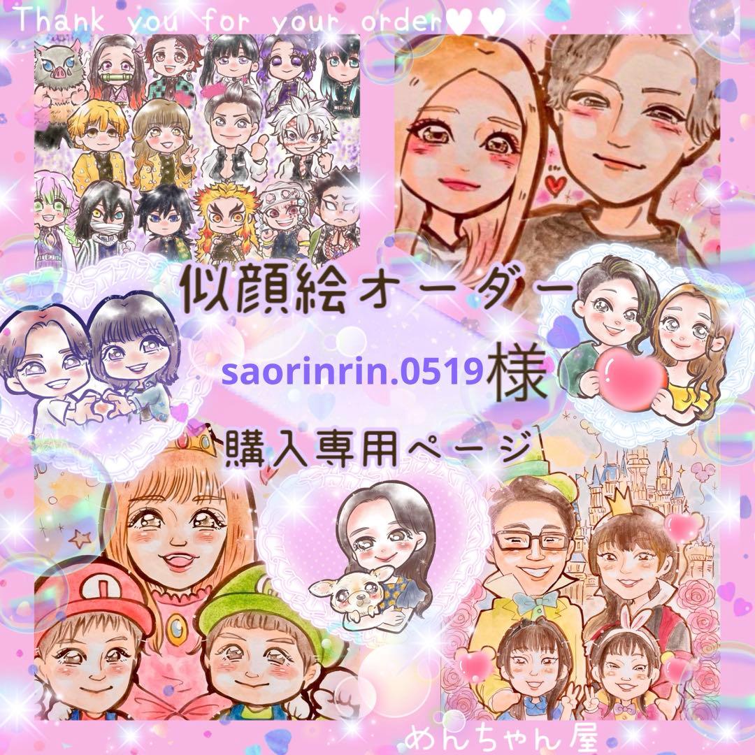 ＊ saorinrin.0519様 似顔絵オーダー ご購入専用ページ ＊ saorinrin.0519様 似顔絵オーダー ご確認専用ページ ＊ - メルカリ