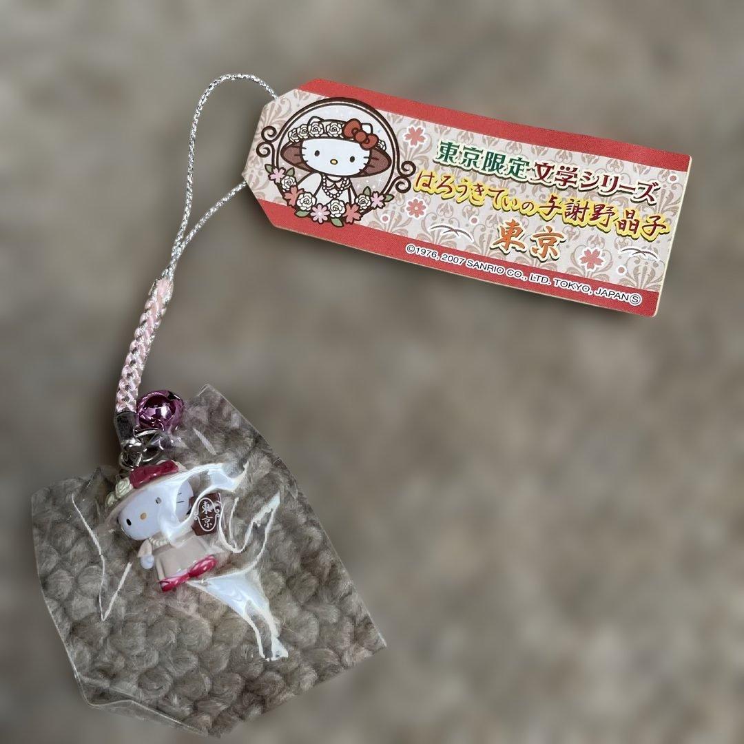 ハローキティ　ストラップ　与謝野晶子　文化シリーズ　新品未使用 ハローキティ ストラップ 与謝野晶子 文化シリーズ - メルカリ