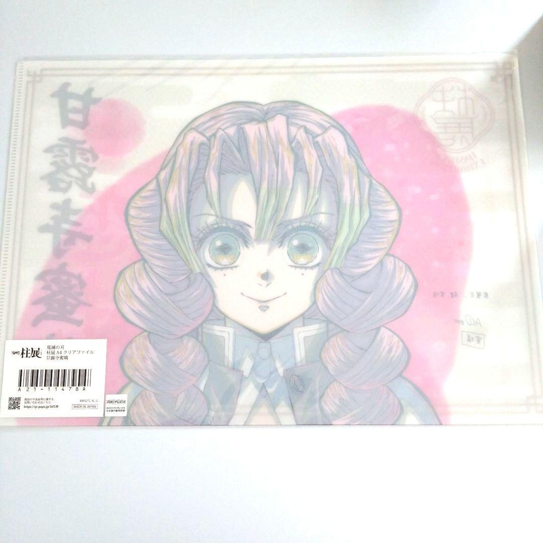 鬼滅の刃 甘露寺蜜璃 柱展 クリアファイル - メルカリ
