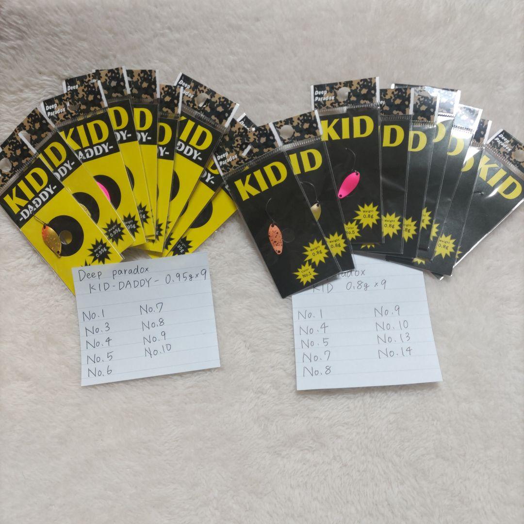 KID-DADDY（9枚） 、KID（9枚）　スプーンセット計18枚 ディープパラドックス キッドダディ（KID DADDY）0.95g【全10色セット】