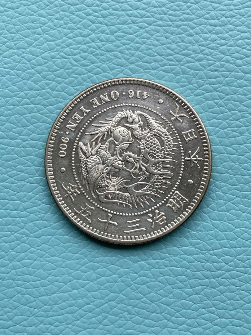 一圓銀貨 明治35年 希少貴重年 古銭 鑑定済み 真正品保証】明治35年 1円銀貨 希少な特年号 一圓銀貨 円銀