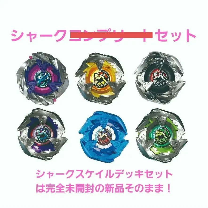 ベイブレードX スペシャルシャークセット - メルカリ
