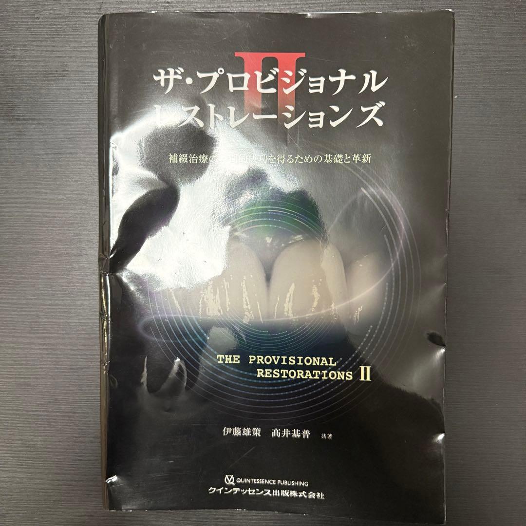 ザ・プロビジョナルストレーションズ II - メルカリ