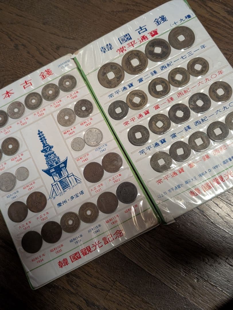 日本・韓国古銭コレクションアルバム - メルカリ