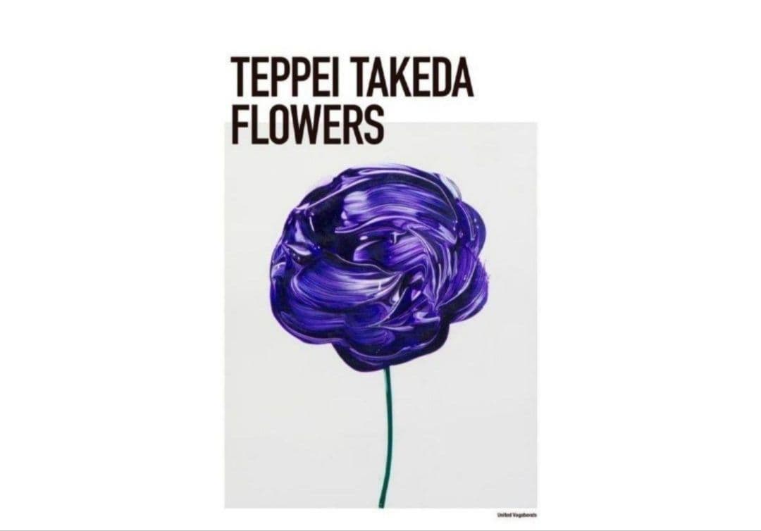 武田鉄平 FLOWERS ポスター 紫 直筆サイン ③ 2026年最新】Flowers 武田鉄平の人気アイテム - メルカリ