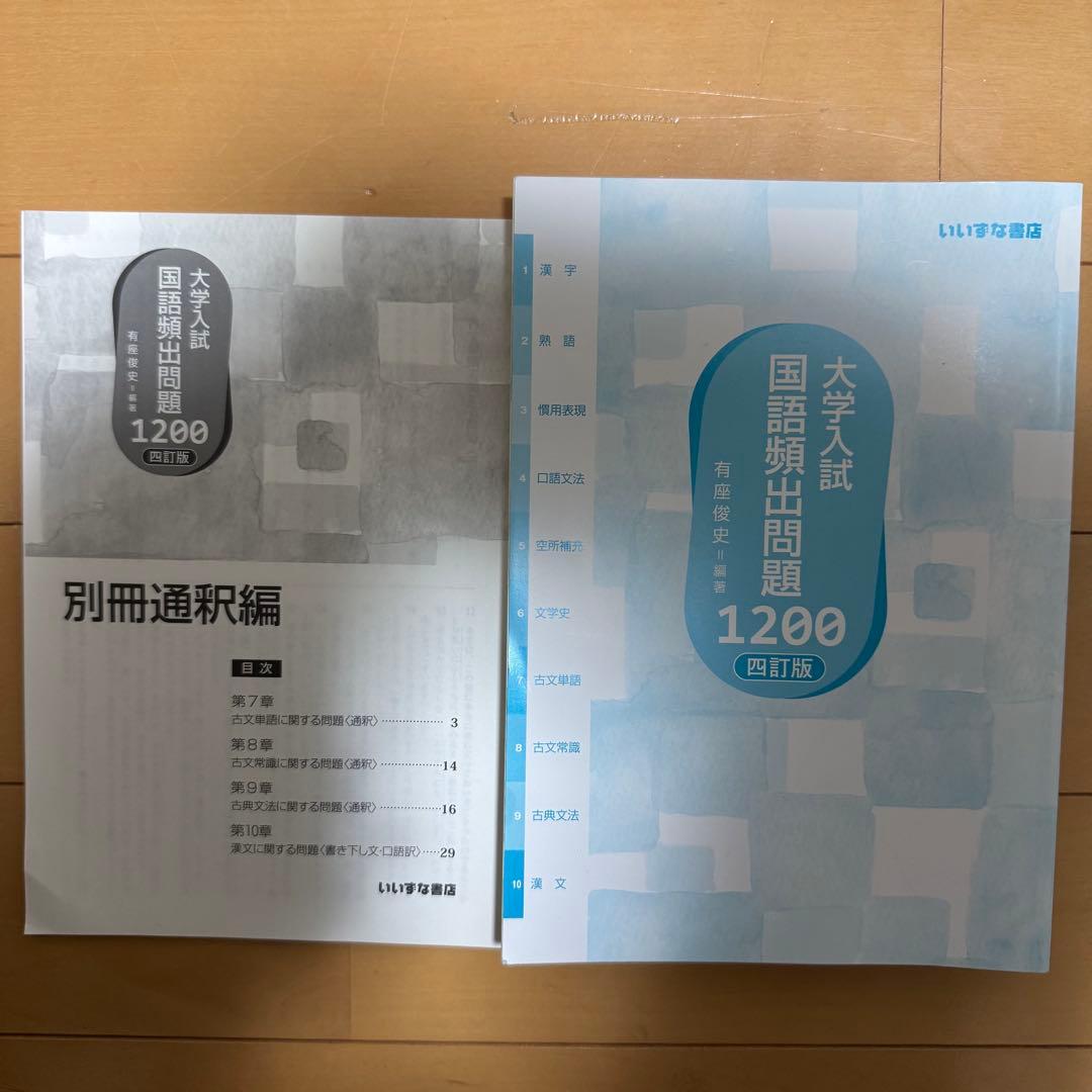 大学入試 国語頻出問題 1200 - メルカリ
