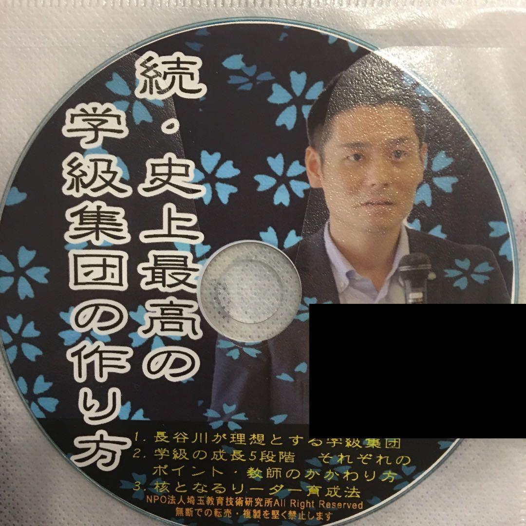 toss 長谷川博之 音声CD 続・史上最高の学級集団の作り方 - メルカリ