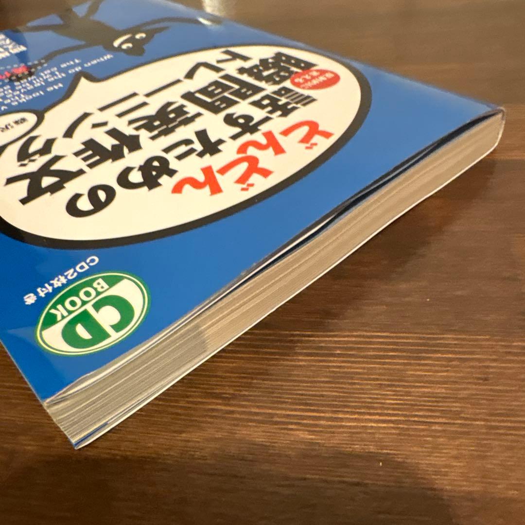 どんどん話すための瞬間英作文トレーニング CD付き - メルカリ